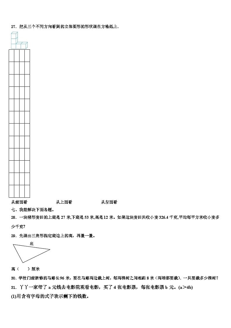 2023年河南省焦作市中站区数学四年级第二学期期末学业水平测试模拟试题含解析第3页