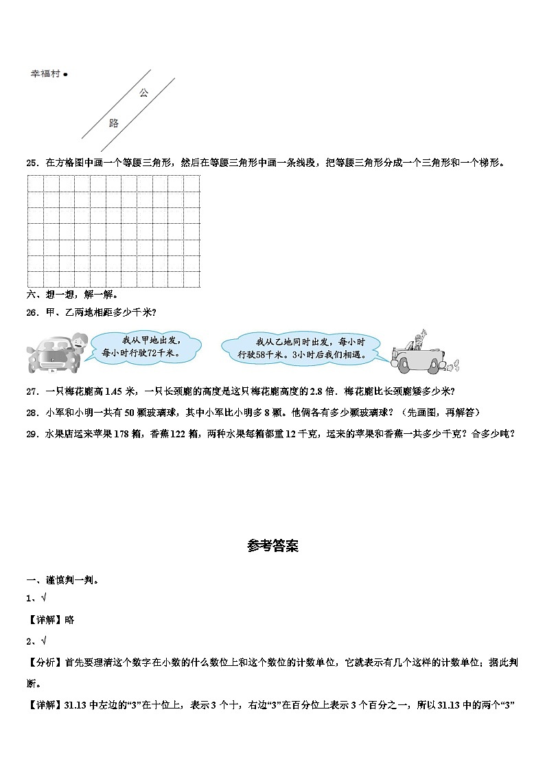 2023年河北省保定市涞源县数学四下期末学业水平测试试题含解析第3页