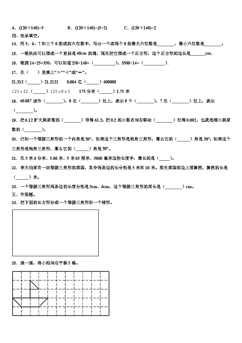 2023年沧县四年级数学第二学期期末学业水平测试模拟试题含解析第2页