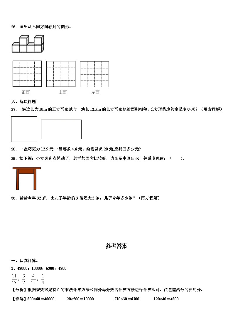 2023年沧县四年级数学第二学期期末学业水平测试模拟试题含解析第3页