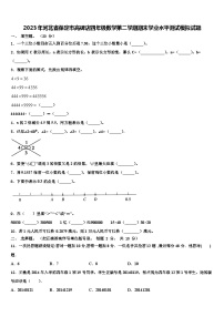 2023年河北省保定市高碑店四年级数学第二学期期末学业水平测试模拟试题含解析