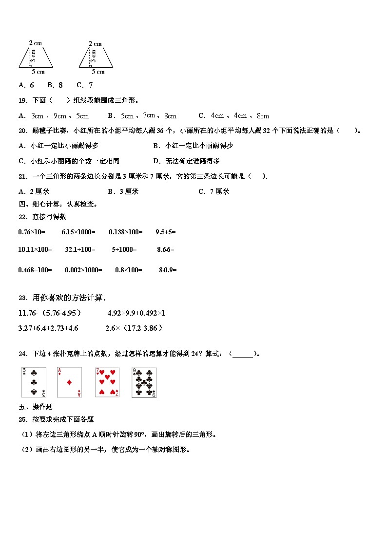2023年河北省石家庄市赵县王西章中学数学四年级第二学期期末学业水平测试试题含解析第2页