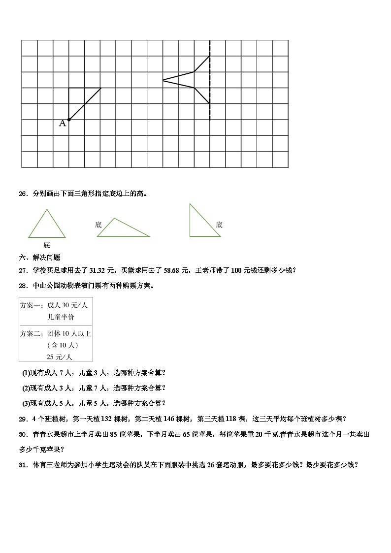 2023年河北省石家庄市赵县王西章中学数学四年级第二学期期末学业水平测试试题含解析第3页