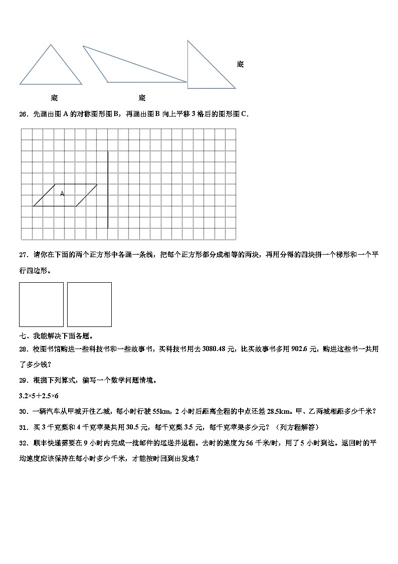 2023年河北省邯郸市曲周县数学四下期末学业水平测试试题含解析第3页
