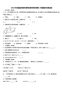 2023年河南省洛阳市偃师区数学四年级第二学期期末经典试题含解析