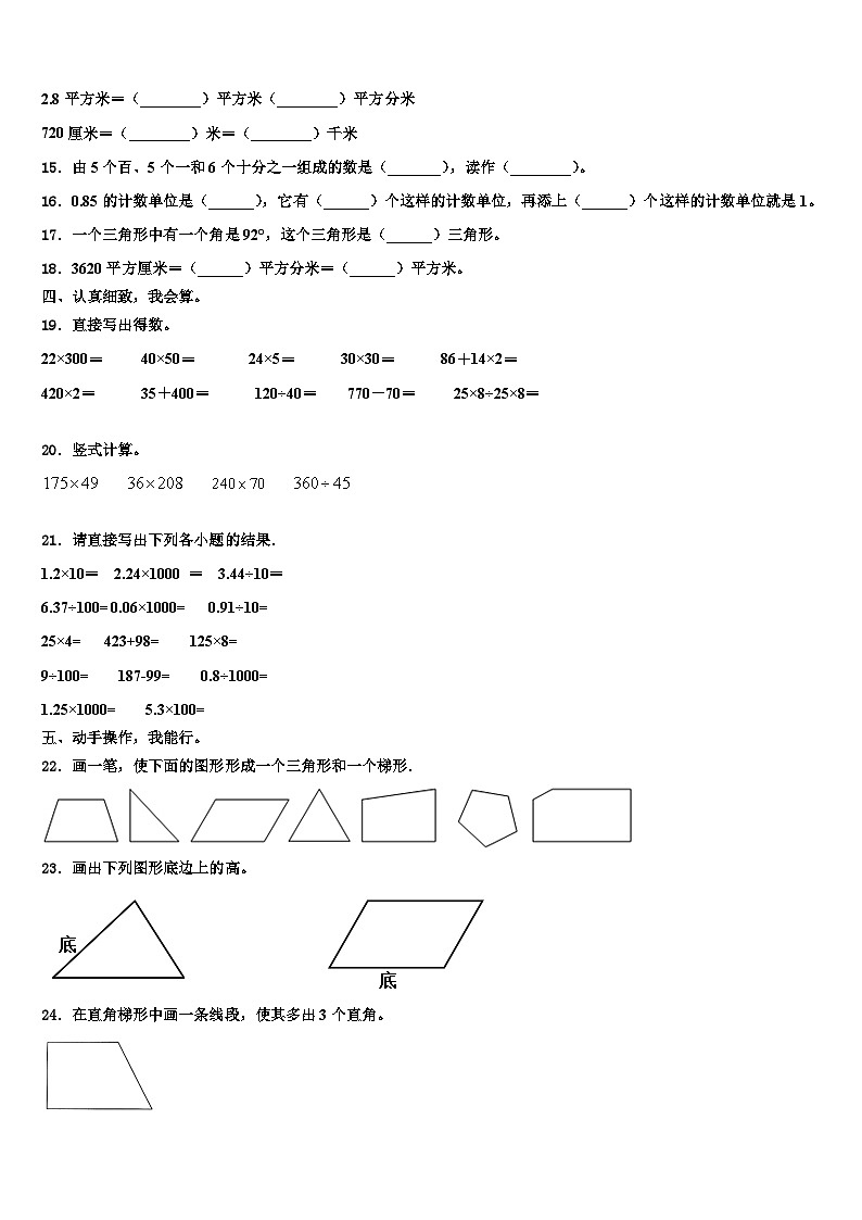 2023年河南省洛阳市偃师区数学四年级第二学期期末经典试题含解析第2页