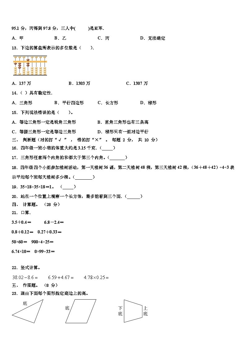 2023年河南省洛阳市偃师区数学四年级第二学期期末质量跟踪监视试题含解析第2页