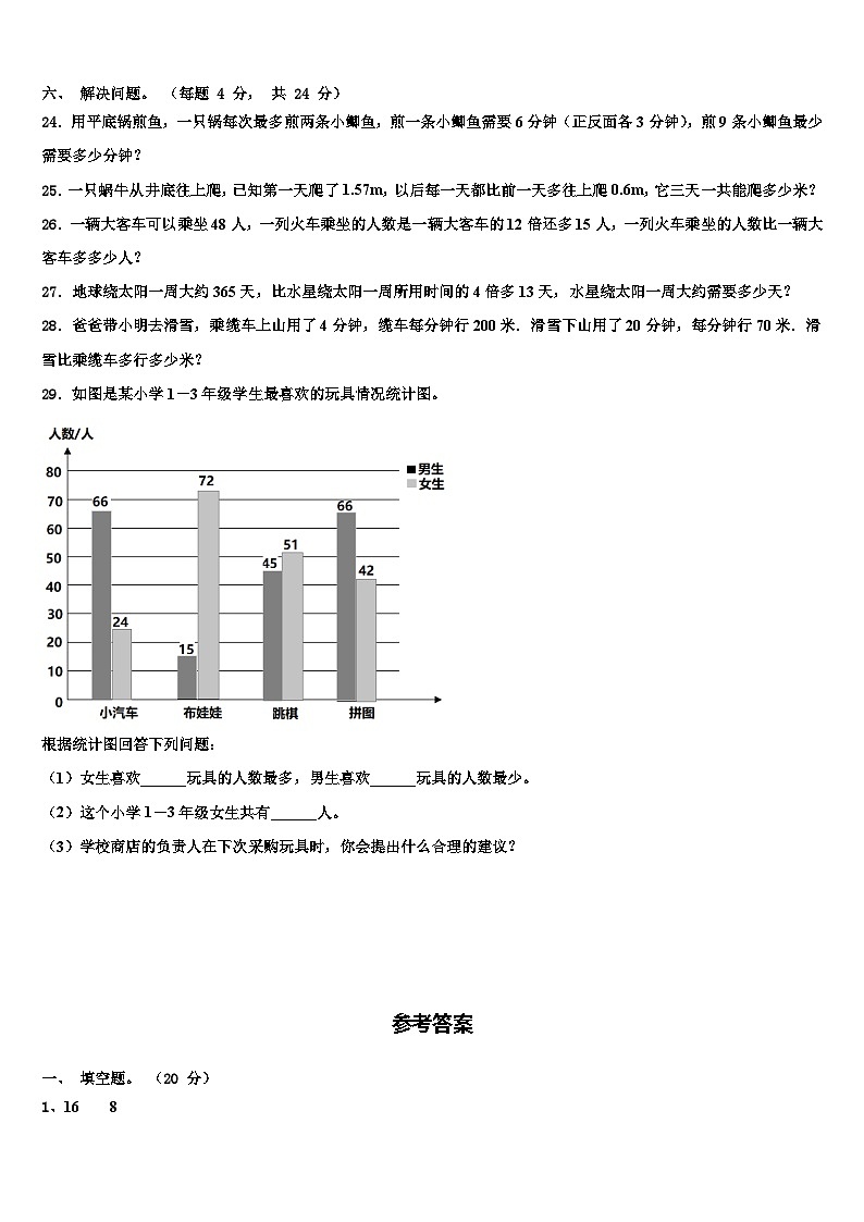 2023年河南省洛阳市偃师区数学四年级第二学期期末质量跟踪监视试题含解析第3页