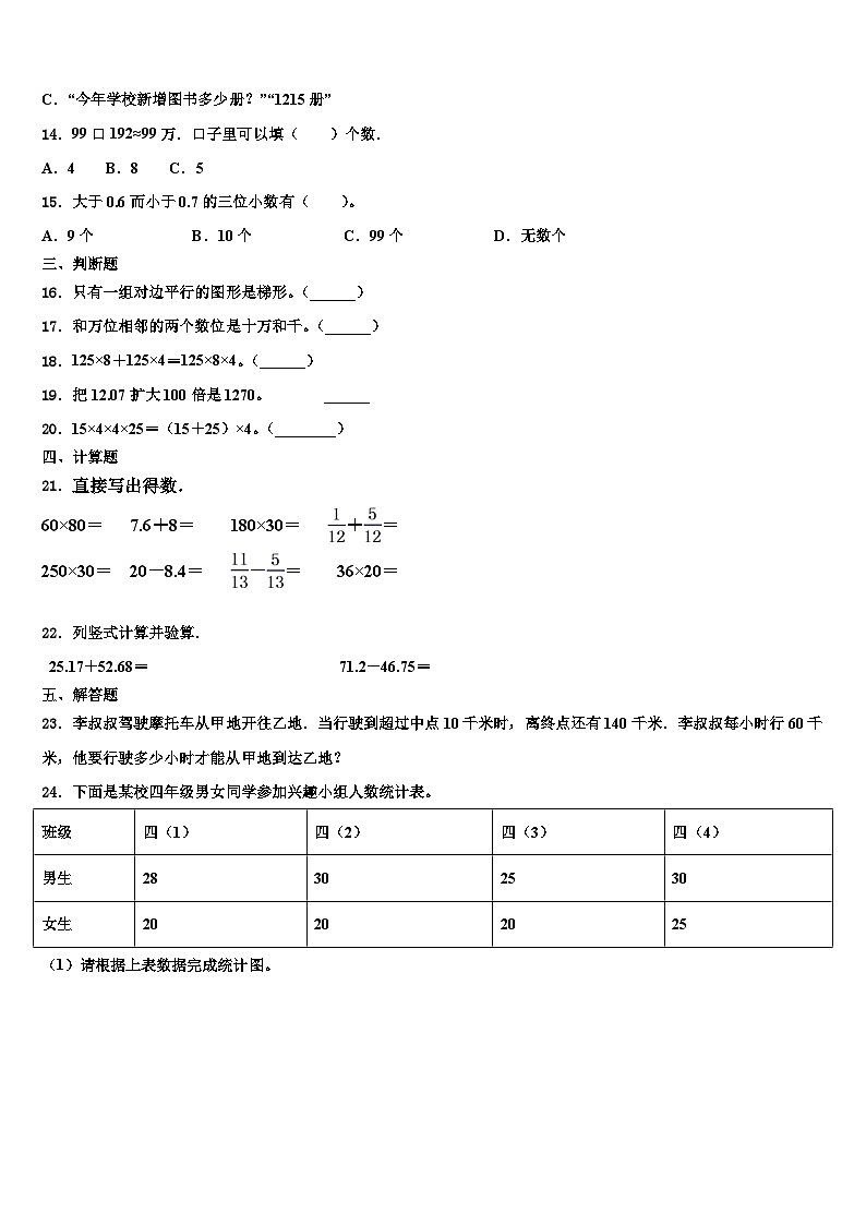 2023年河南省洛阳市伊滨区数学四年级第二学期期末质量检测模拟试题含解析第2页
