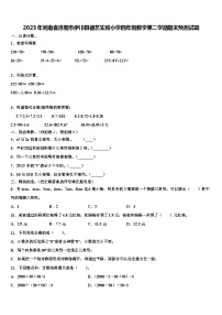 2023年河南省洛阳市伊川县德艺实验小学四年级数学第二学期期末预测试题含解析