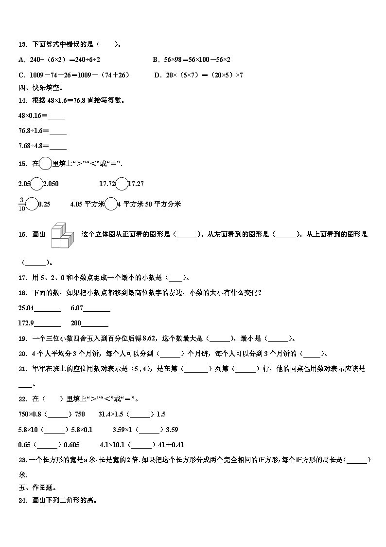 2023年河南省洛阳市伊川县德艺实验小学四年级数学第二学期期末预测试题含解析第2页