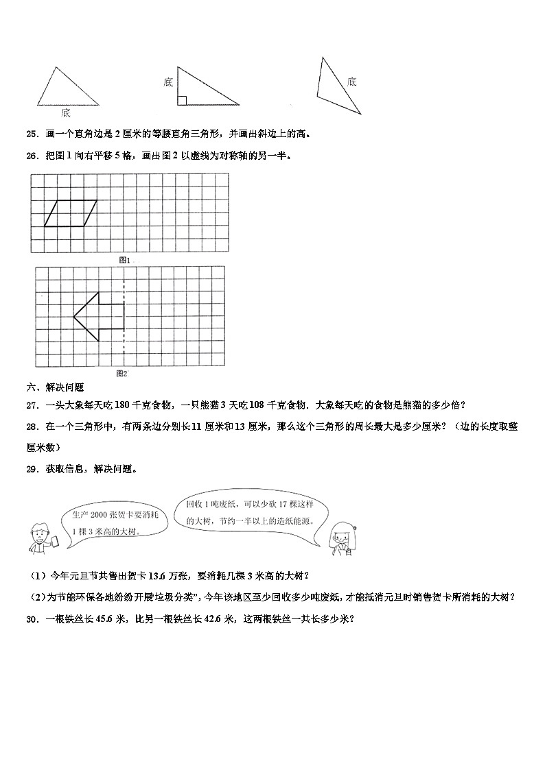 2023年河南省洛阳市伊川县德艺实验小学四年级数学第二学期期末预测试题含解析第3页