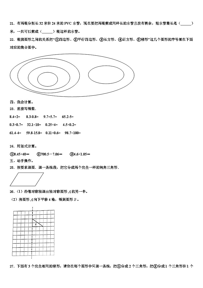 2023年河南省漯河市临颍县四年级数学第二学期期末质量跟踪监视试题含解析第3页