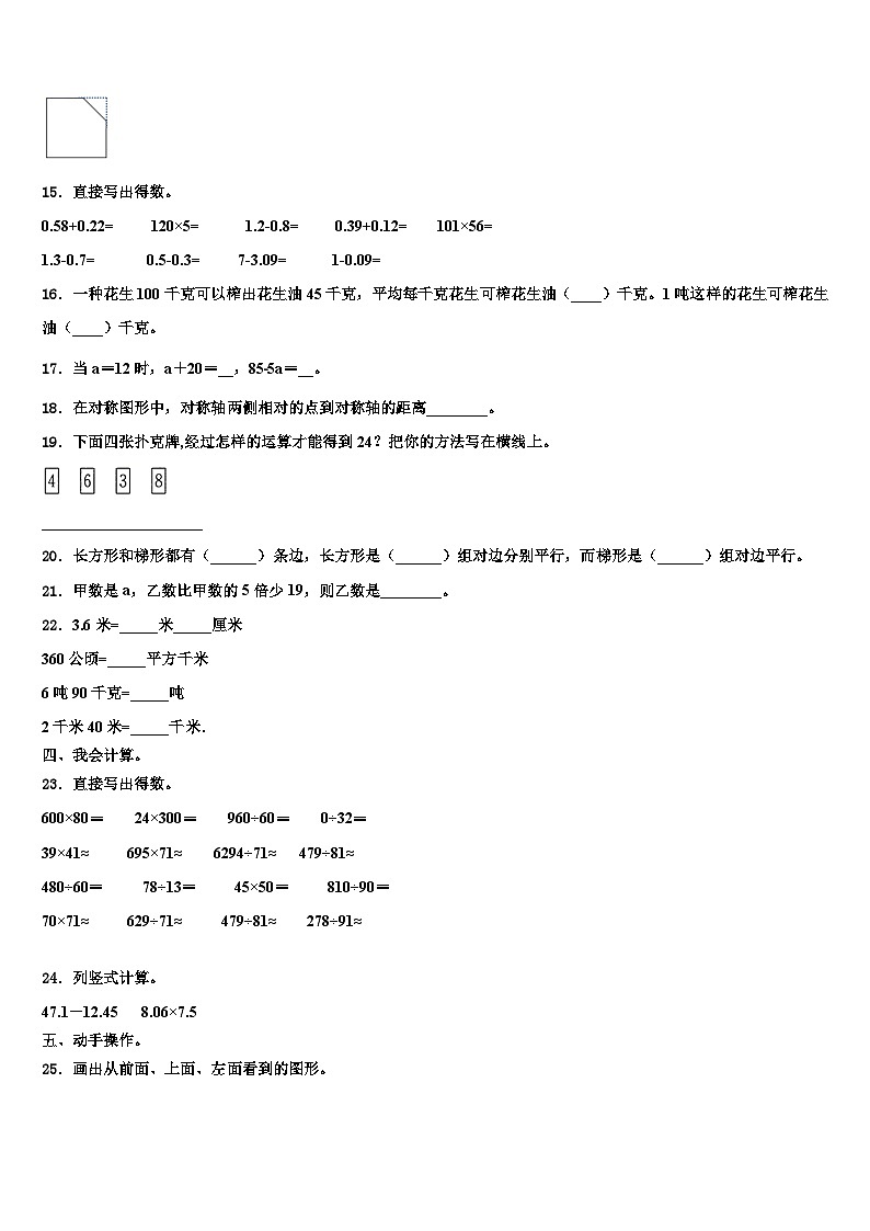 2023年河南省漯河市数学四下期末质量跟踪监视模拟试题含解析第2页