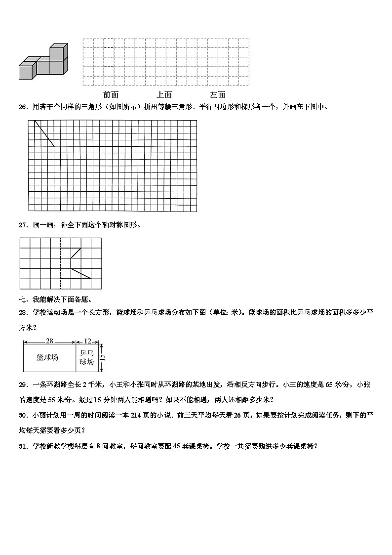 2023年河南省漯河市数学四下期末质量跟踪监视模拟试题含解析第3页