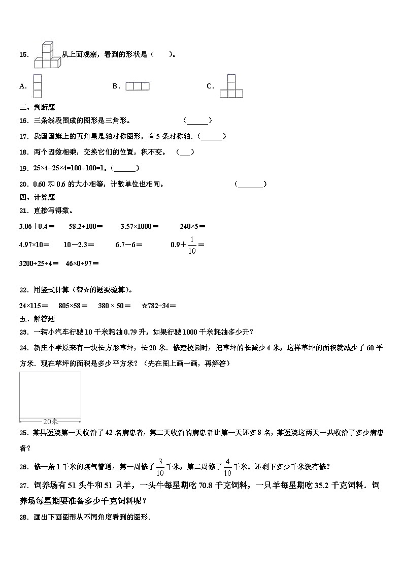 2023年河南省漯河市郾城区数学四年级第二学期期末联考模拟试题含解析02