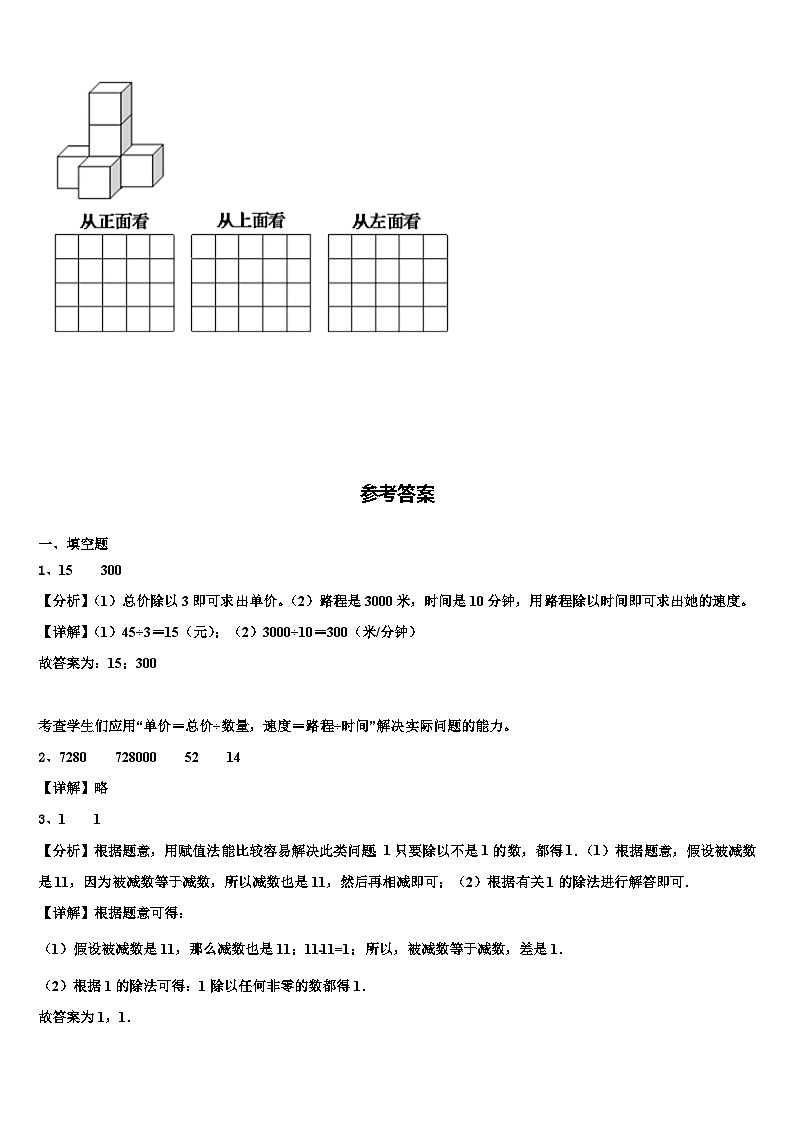 2023年河南省漯河市郾城区数学四年级第二学期期末联考模拟试题含解析03