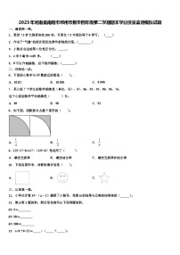 2023年河南省南阳市邓州市数学四年级第二学期期末学业质量监测模拟试题含解析