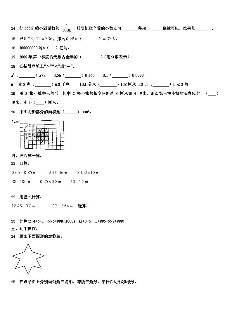 2023年河南省南阳市邓州市数学四年级第二学期期末学业质量监测模拟试题含解析第2页