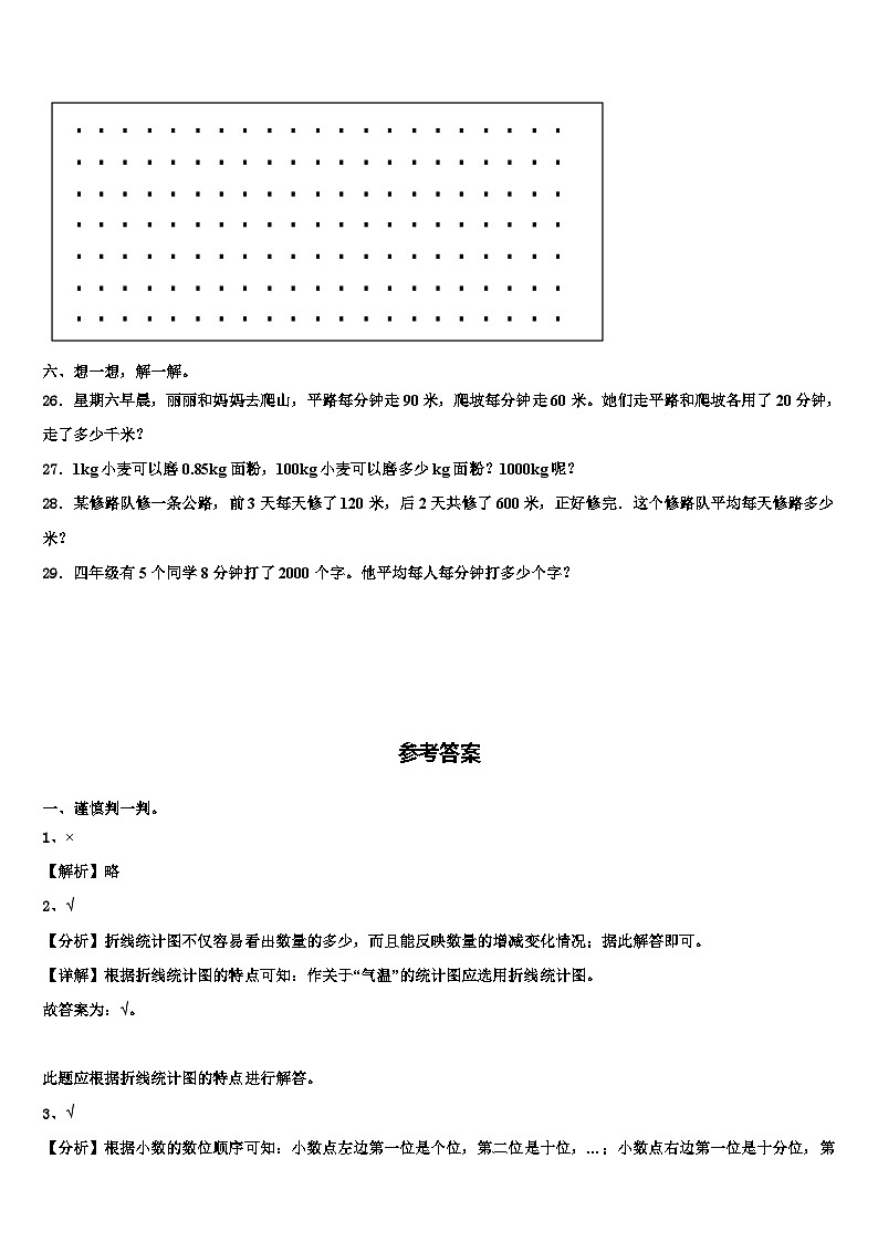 2023年河南省南阳市邓州市数学四年级第二学期期末学业质量监测模拟试题含解析第3页