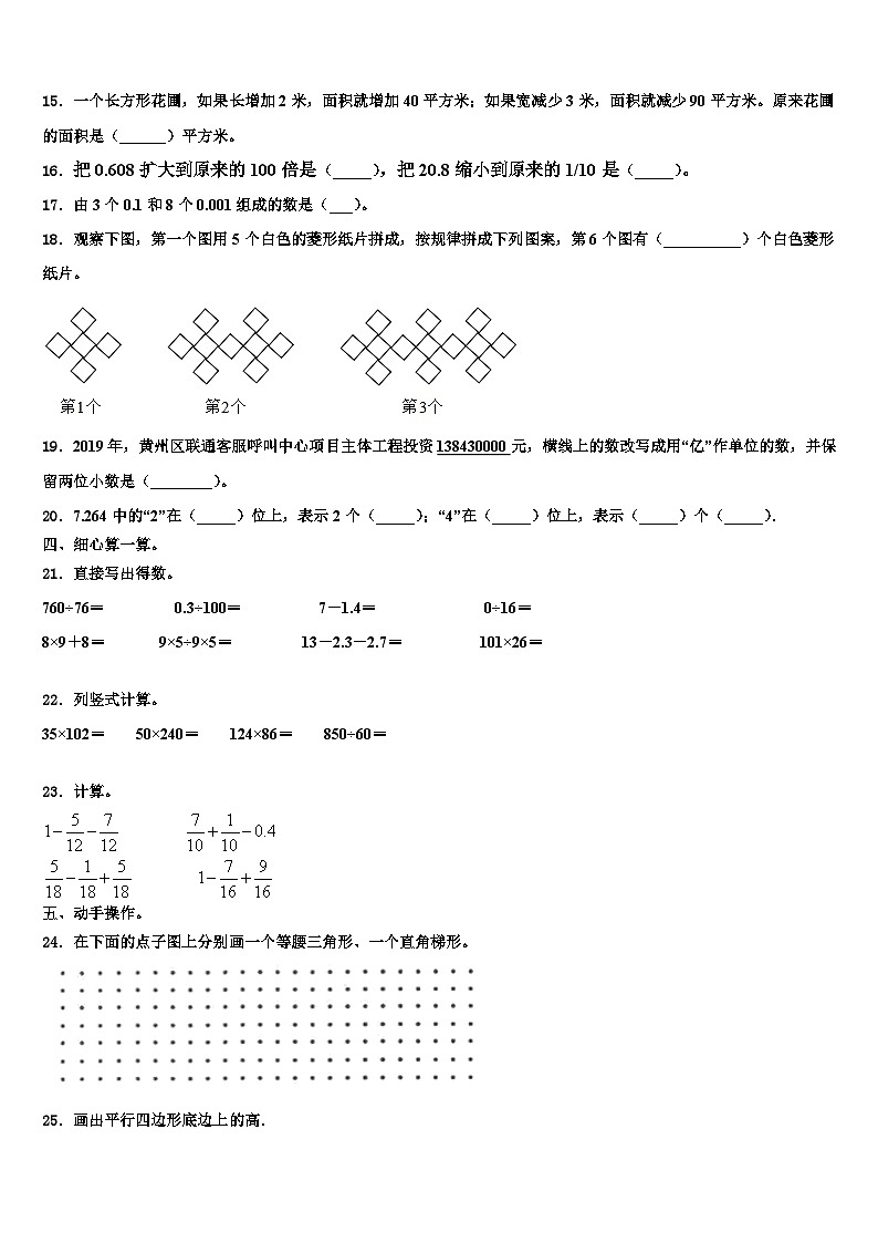 2023年河南省南阳市方城县部分校四年级数学第二学期期末学业质量监测模拟试题含解析第2页