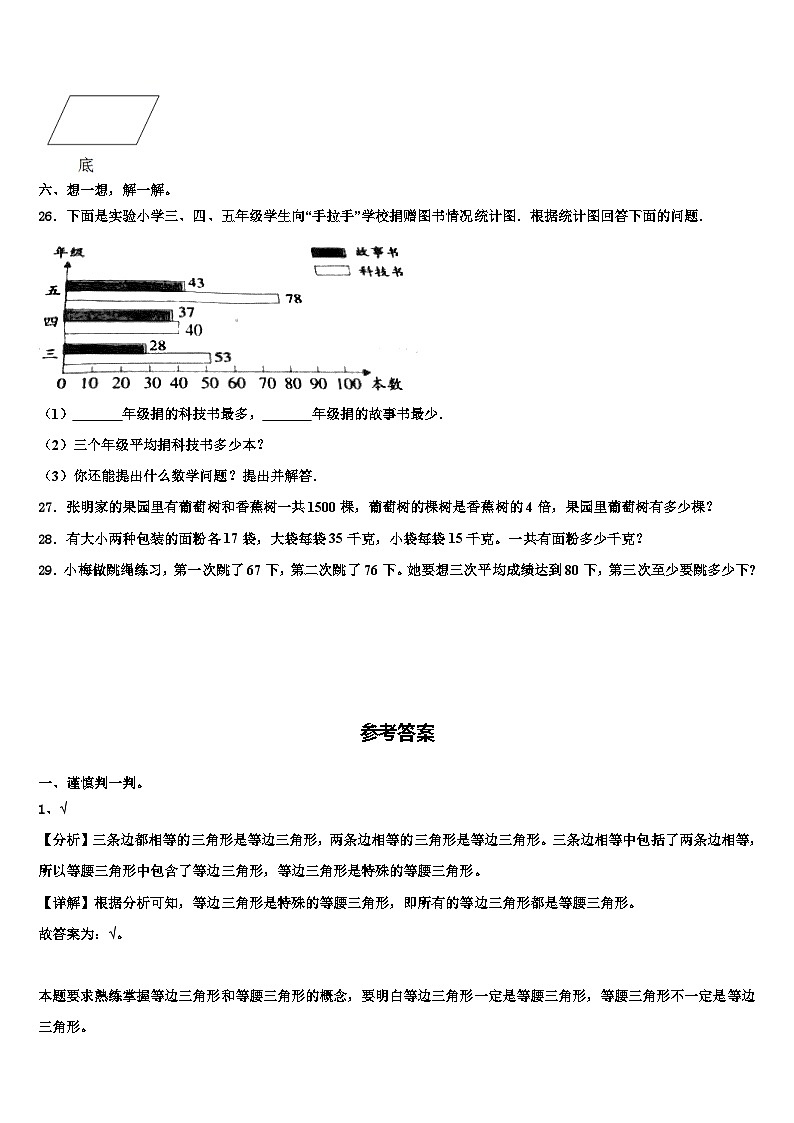 2023年河南省南阳市方城县部分校四年级数学第二学期期末学业质量监测模拟试题含解析第3页