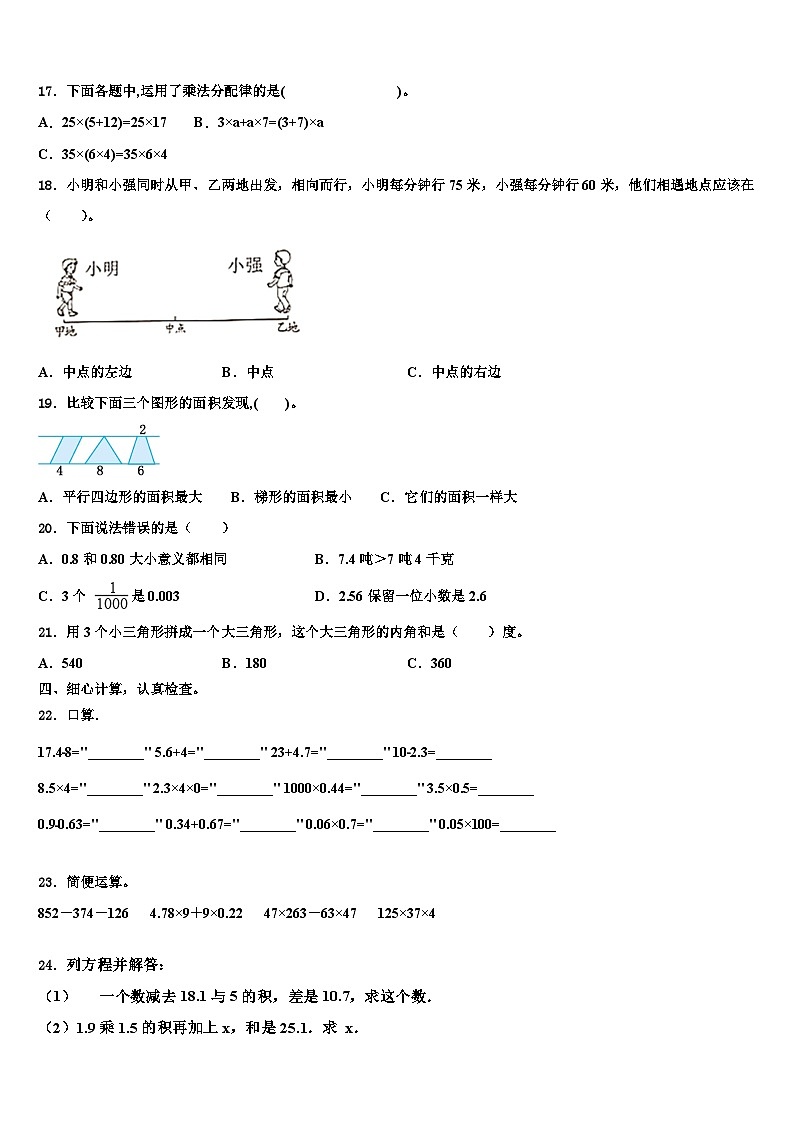 2023年河南省南阳市方城县数学四年级第二学期期末复习检测试题含解析第2页