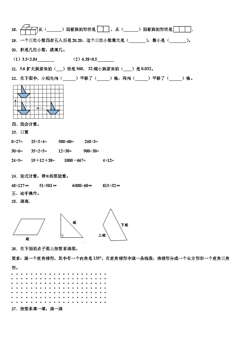 2023年河南省南阳市桐柏县数学四年级第二学期期末质量检测试题含解析第2页