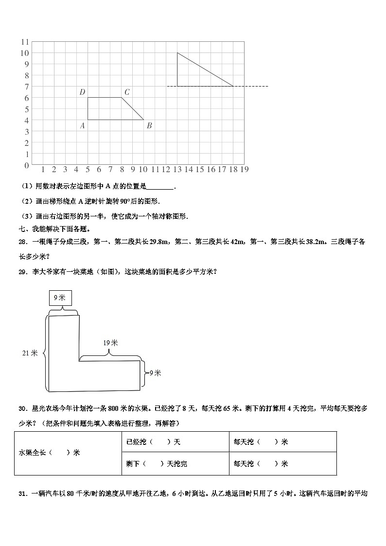 2023年河南省南阳市桐柏县数学四年级第二学期期末质量检测试题含解析第3页