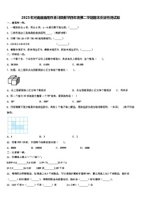 2023年河南省南阳市淅川县数学四年级第二学期期末质量检测试题含解析