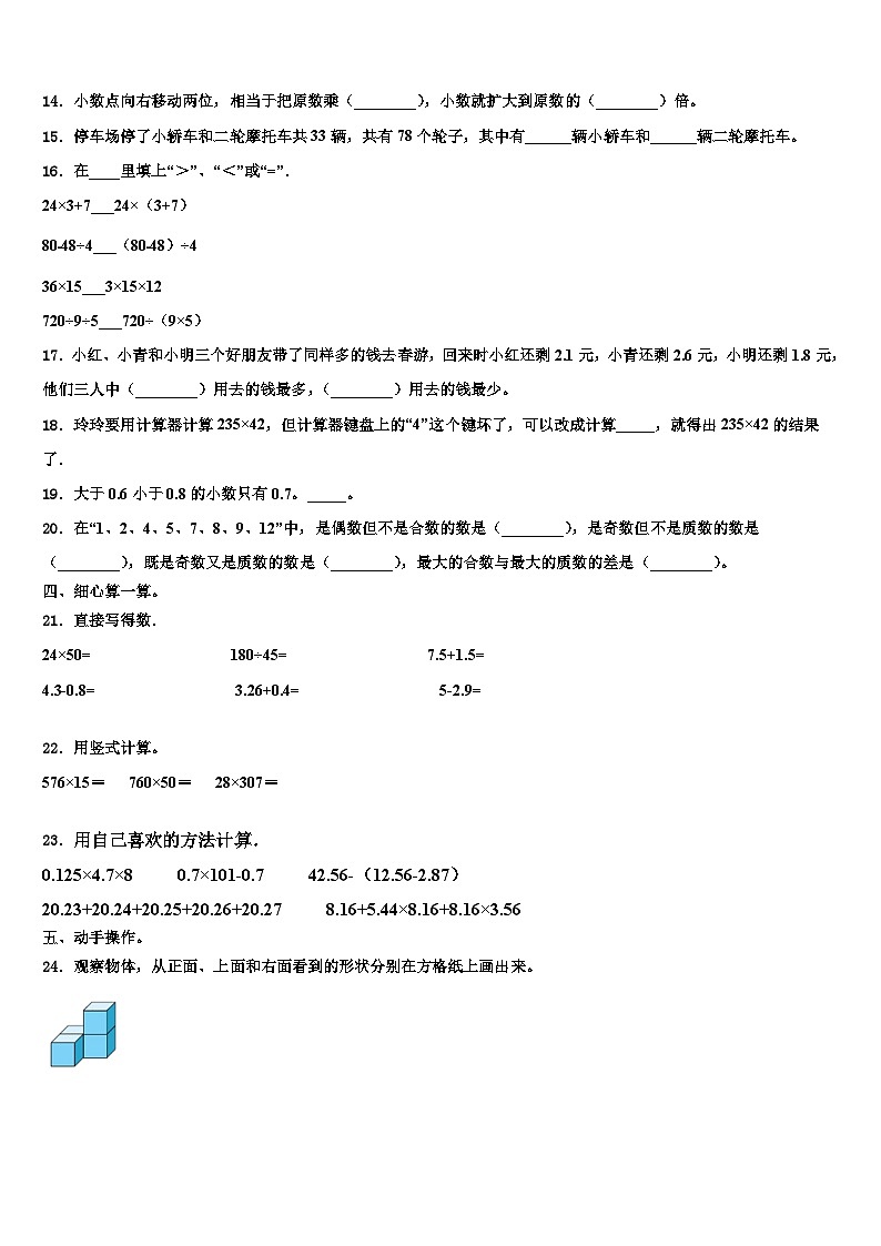 2023年河南省南阳市淅川县数学四年级第二学期期末质量检测试题含解析第2页