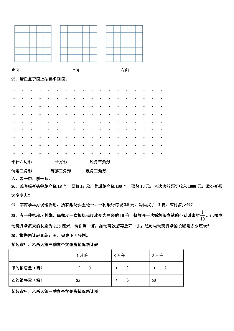 2023年河南省南阳市淅川县数学四年级第二学期期末质量检测试题含解析第3页