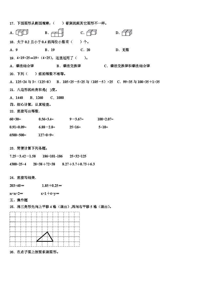 2023年河南省南阳市淅川县数学四年级第二学期期末统考试题含解析第2页
