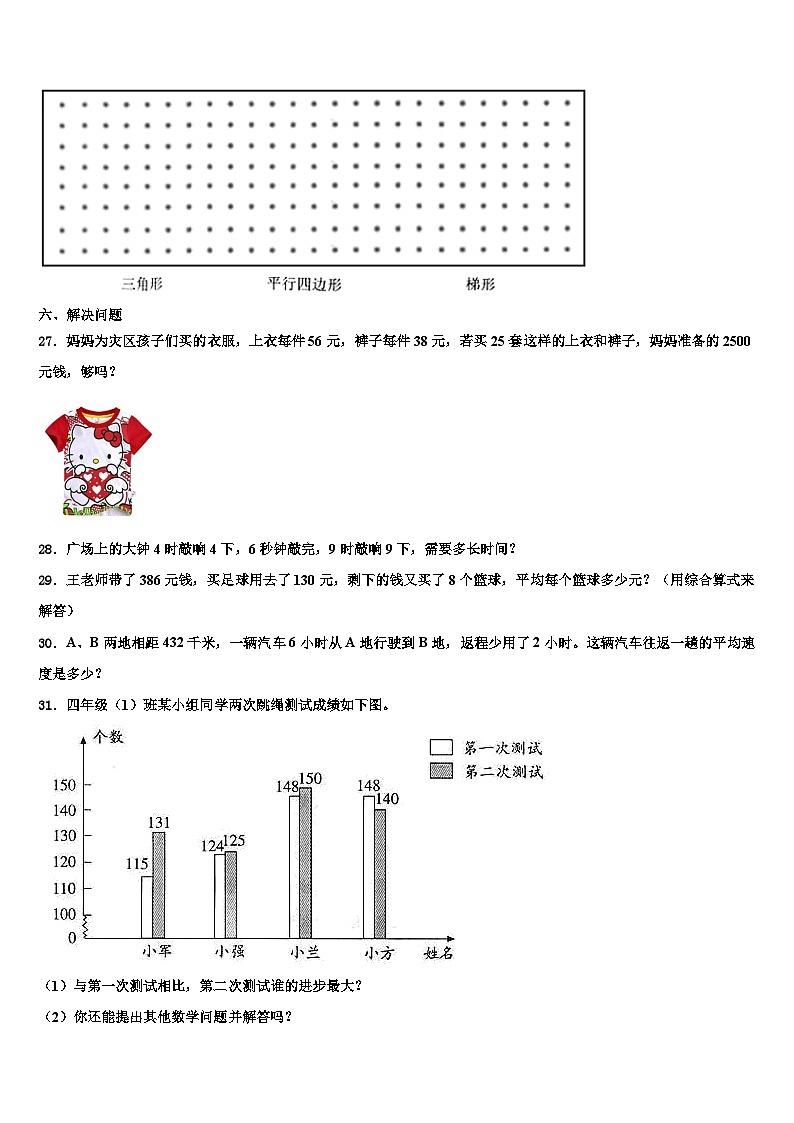 2023年河南省南阳市淅川县数学四年级第二学期期末统考试题含解析第3页