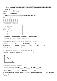 2023年河南省平顶山市郏县数学四年级第二学期期末质量跟踪监视模拟试题含解析