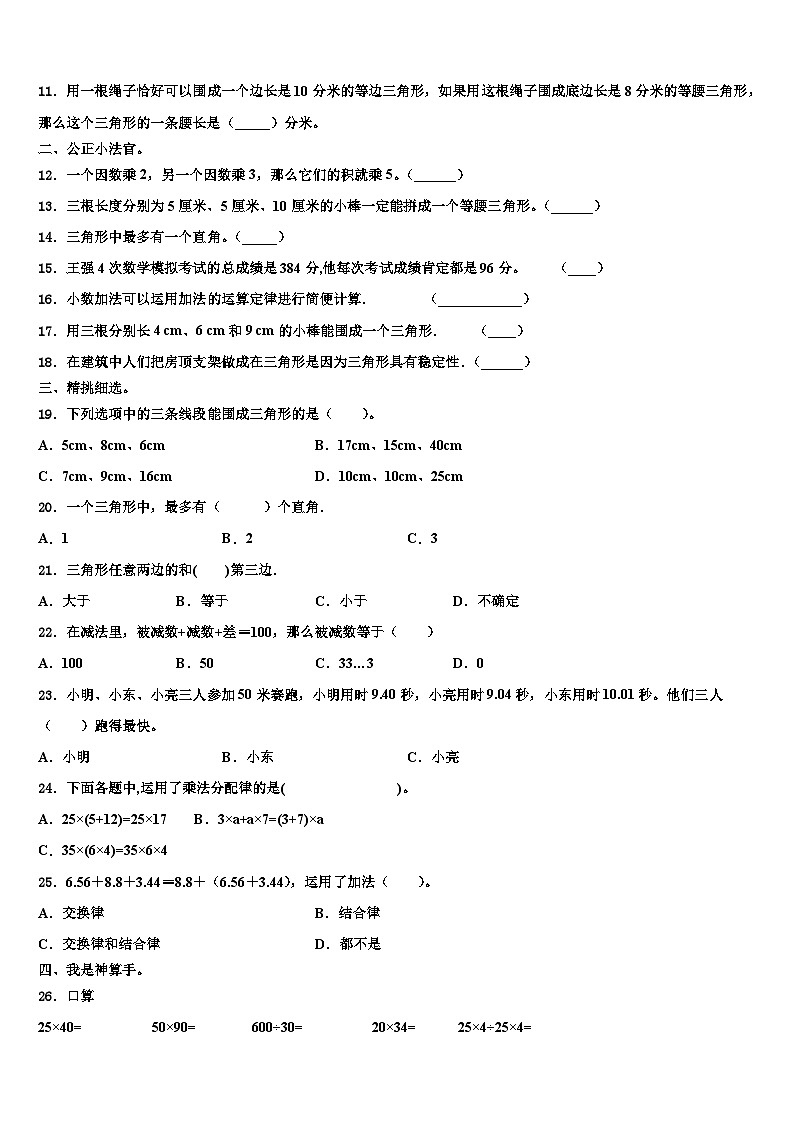 2023年河南省平顶山市郏县数学四年级第二学期期末质量跟踪监视模拟试题含解析02