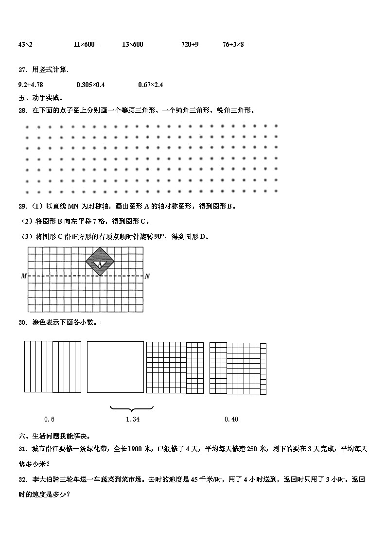 2023年河南省平顶山市郏县数学四年级第二学期期末质量跟踪监视模拟试题含解析03