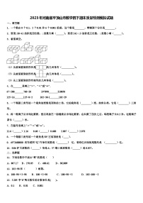 2023年河南省平顶山市数学四下期末质量检测模拟试题含解析