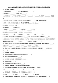 2023年河南省平顶山市卫东区四年级数学第二学期期末统考模拟试题含解析