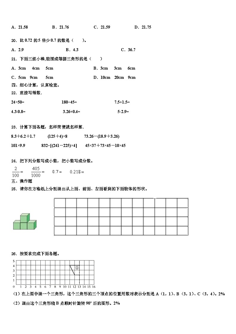 2023年河南省平顶山市卫东区四年级数学第二学期期末统考模拟试题含解析02