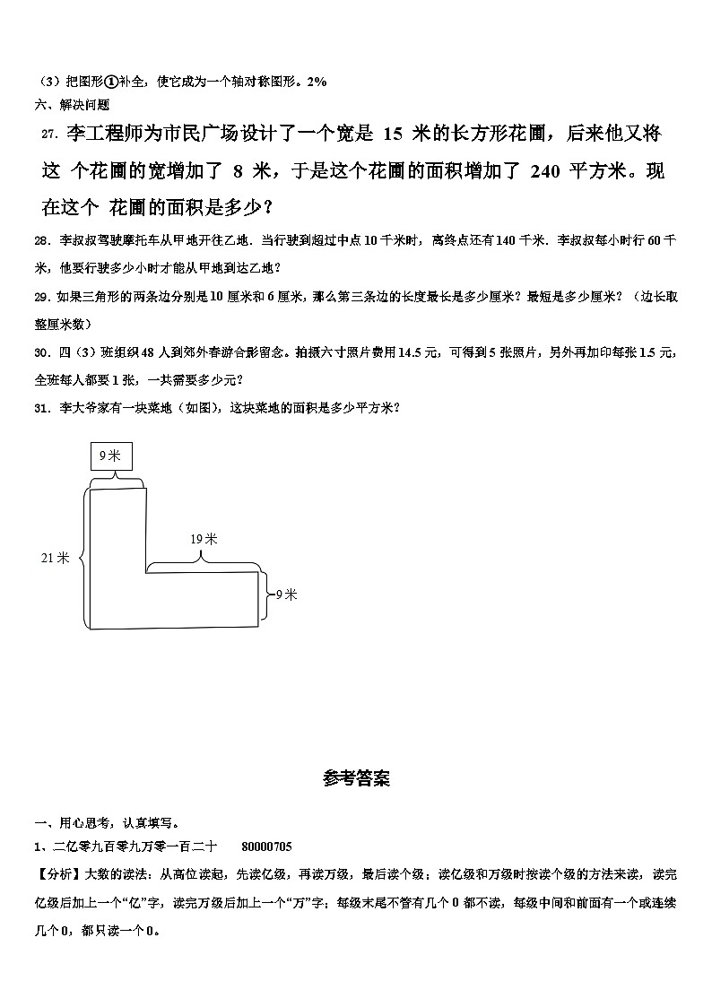2023年河南省平顶山市卫东区四年级数学第二学期期末统考模拟试题含解析03
