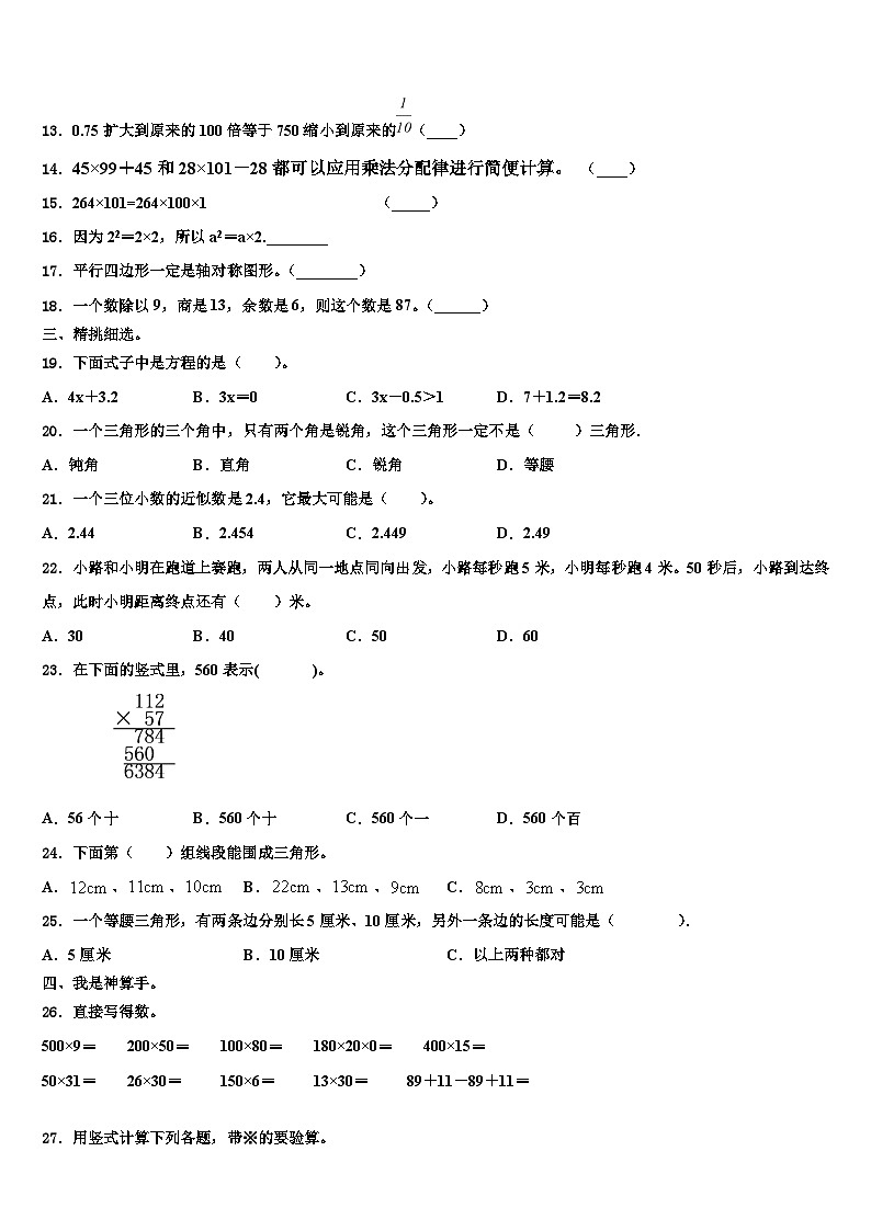 2023年河南省三门峡市卢氏县数学四下期末统考模拟试题含解析第2页