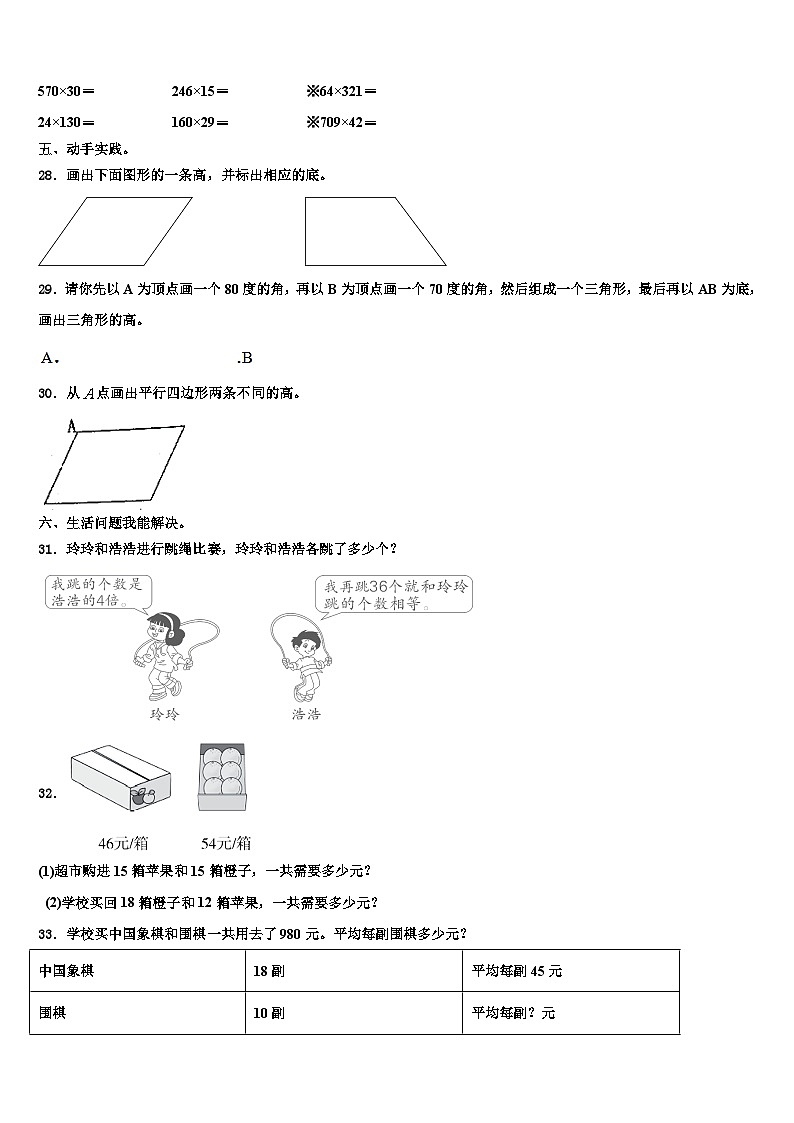 2023年河南省三门峡市卢氏县数学四下期末统考模拟试题含解析第3页