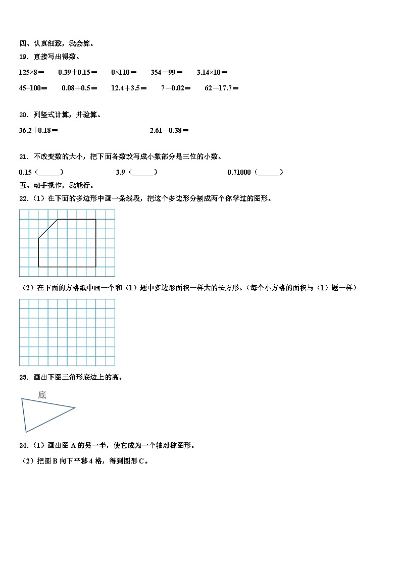 2023年河南省商丘市宁陵县四年级数学第二学期期末综合测试模拟试题含解析第2页