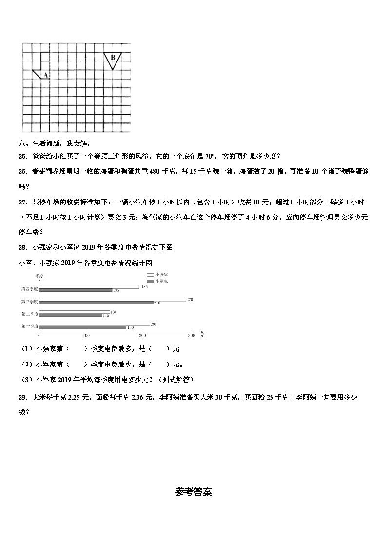 2023年河南省商丘市宁陵县四年级数学第二学期期末综合测试模拟试题含解析第3页