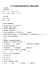 2023年河南省修武县四年级数学第二学期期末经典试题含解析