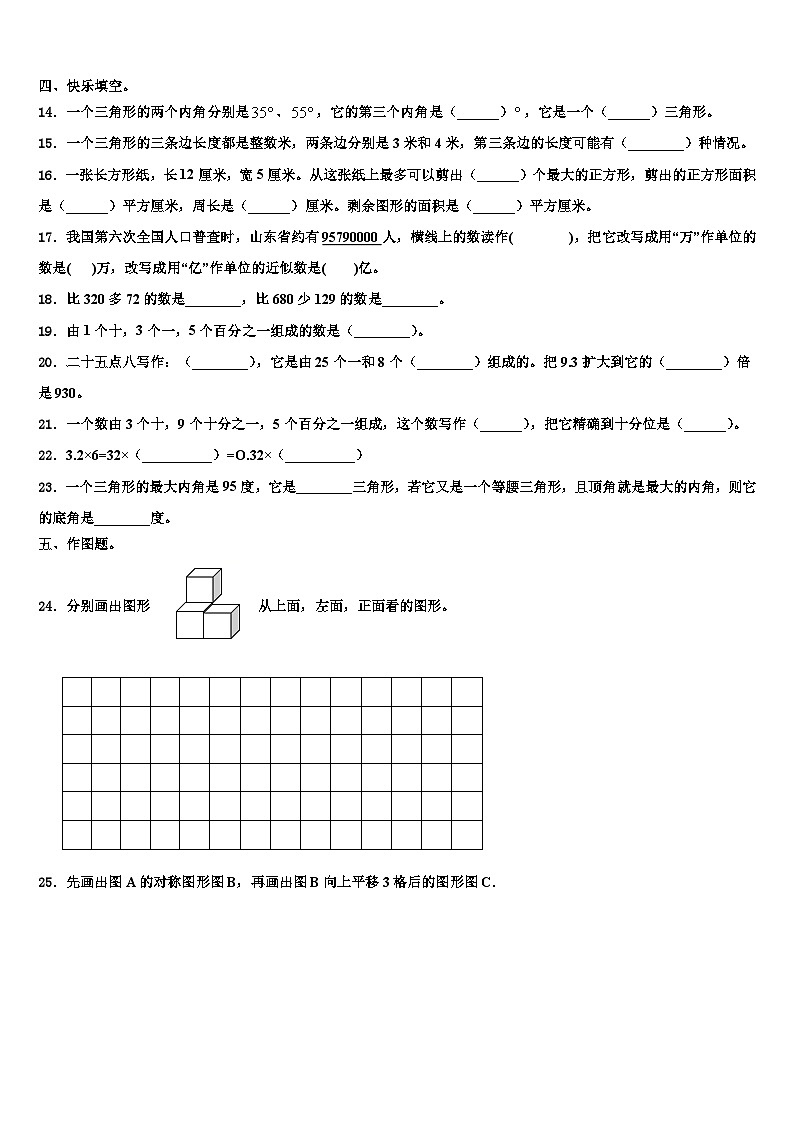 2023年河南省修武县四年级数学第二学期期末经典试题含解析第2页