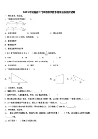 2023年河南省三门峡市数学四下期末达标测试试题含解析