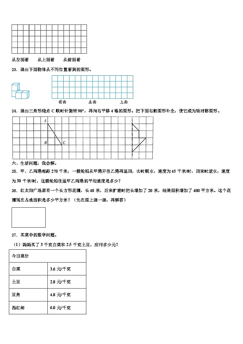 2023年河南省三门峡市数学四下期末达标测试试题含解析第3页
