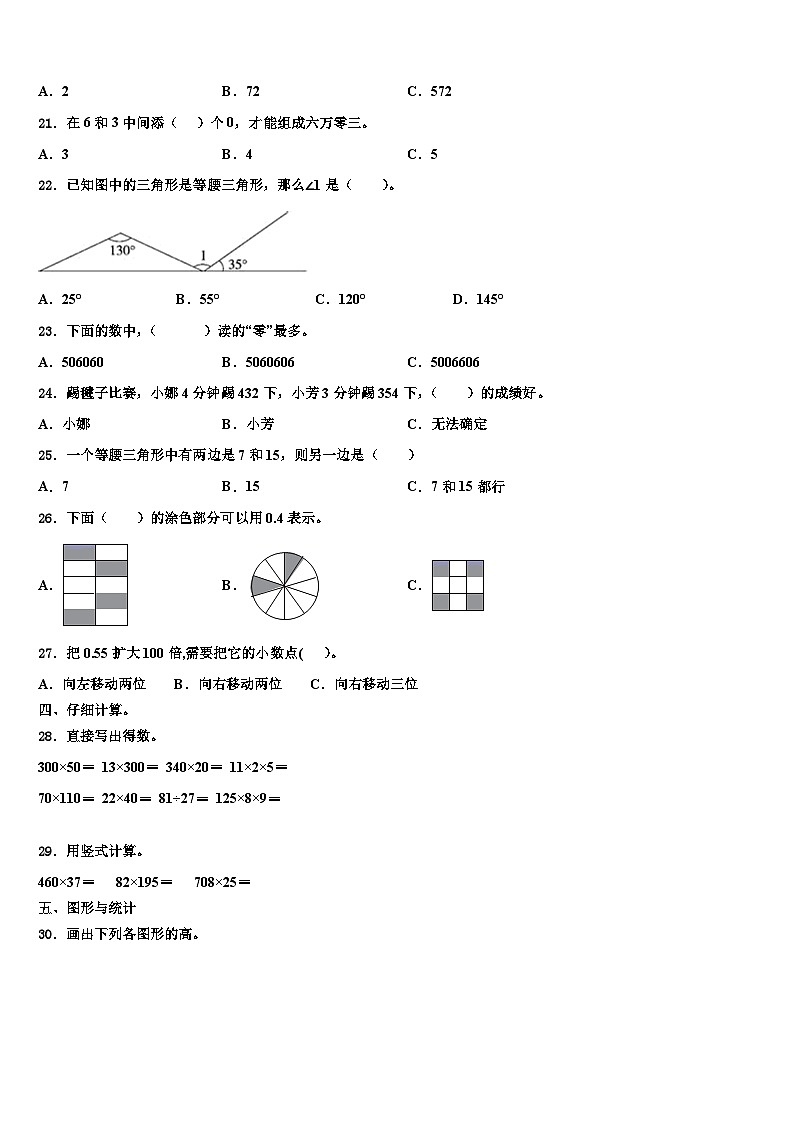 2023年河南省商丘市睢县育才九年一贯制学校数学四年级第二学期期末质量检测试题含解析第2页